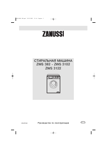 Руководство Zanussi ZWS 3102 Стиральная машина
