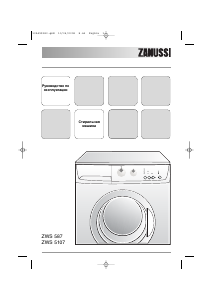 Руководство Zanussi ZWS 587 Стиральная машина