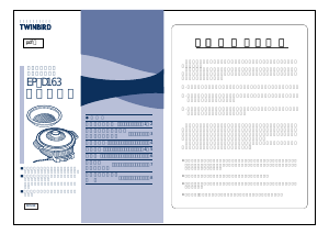 説明書 ツインバード EP-D163B 鍋