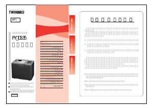 説明書 ツインバード PY-D535SI パンメーカー