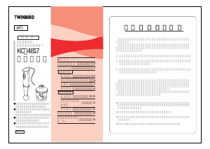 説明書 ツインバード KC-4817W ハンドブレンダー