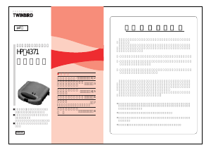 説明書 ツインバード HP-4371W コンタクトグリル
