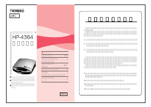 説明書 ツインバード HP-4364W コンタクトグリル