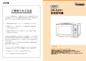 説明書 ツインバード DR-E651W 電子レンジ