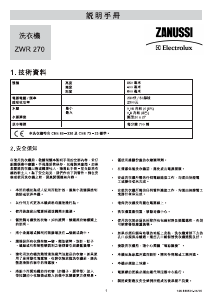 说明书 金章-伊莱克斯 ZWR 270 洗衣机