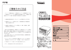 説明書 ツインバード TS-4016W オーブン