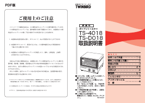 説明書 ツインバード TS-4018W オーブン