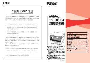 説明書 ツインバード TS-4019B オーブン