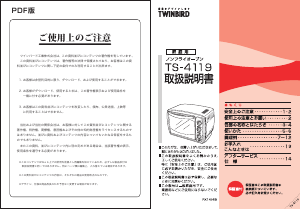 説明書 ツインバード TS-4119W オーブン