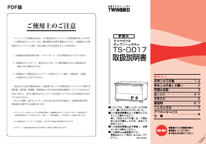 説明書 ツインバード TS-D017PB オーブン