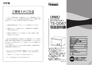 説明書 ツインバード TS-D047B オーブン