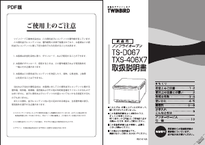 説明書 ツインバード TS-D067B オーブン