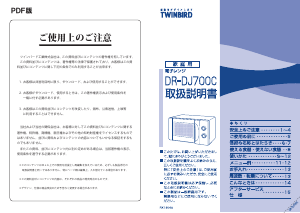 説明書 ツインバード DR-DJ700C-K5 電子レンジ