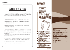 説明書 ツインバード TP-4481R ケトル