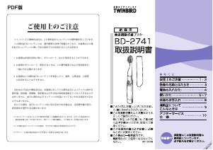 説明書 ツインバード BD-2741W 電動歯ブラシ