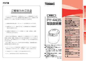 説明書 ツインバード PY-4435W パンメーカー