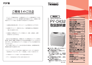 説明書 ツインバード PY-D432W パンメーカー