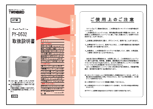 説明書 ツインバード PY-D532W パンメーカー