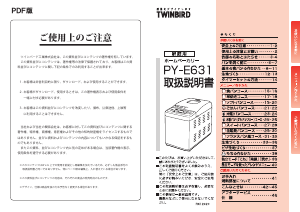 説明書 ツインバード PY-E631W パンメーカー