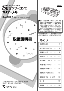説明書 東京ガス PA-T026 クッキングヒーター
