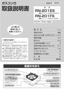 説明書 東京ガス RN-201ES クッキングヒーター