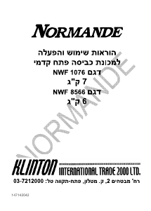 מדריך Normande NWF 8566 מכונת כביסה