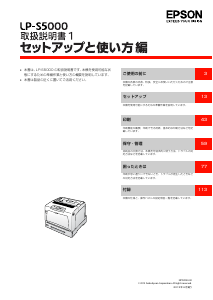 説明書 エプソン LP-S5000 プリンター