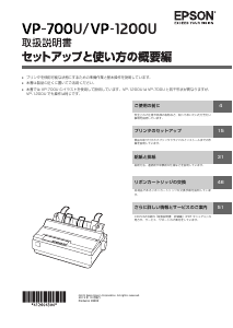 説明書 エプソン VP-1200U プリンター