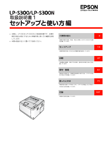 説明書 エプソン LP-S300 プリンター