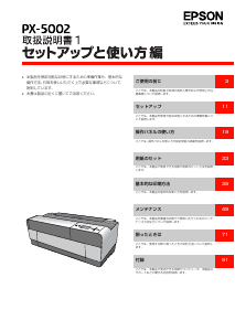 説明書 エプソン PX-5002 プリンター