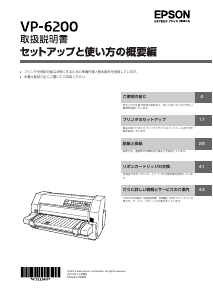 説明書 エプソン VP-6200 プリンター