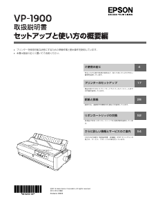 説明書 エプソン VP-1900 プリンター