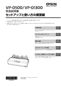 【未使用品】 【EPSON】 エプソン　プリンタ 説明書付 説明書 エプソン VP-D1300 プリンター