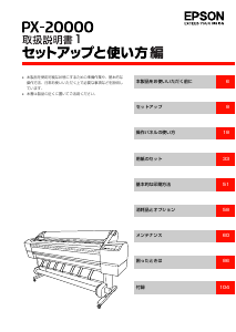 説明書 エプソン PX-20000 プリンター