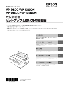説明書 エプソン VP-D1800 プリンター 説明書 エプソン VP-D1800 プリンター