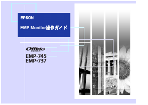 説明書 エプソン EMP-737 プロジェクター