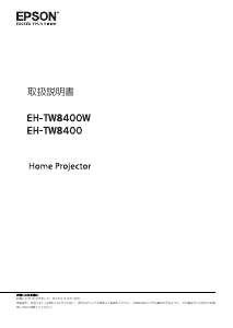 EPSON プロジェクター EH-TW8000 取扱説明書等CD-ROM付　HDMIケーブル付き 説明書 エプソン EH-TW8400 プロジェクター