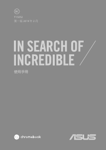 说明书 华硕 C214 Chromebook Flip 笔记本电脑