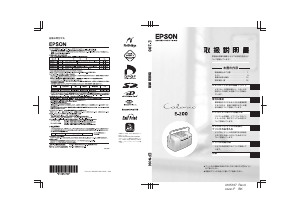 説明書 エプソン E-200 プリンター