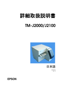 説明書 エプソン TM-J2100UG ラベルプリンター