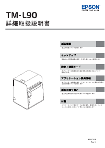 説明書 エプソン TML90E211 ラベルプリンター