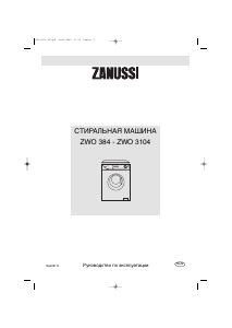 Руководство Zanussi ZWO 384 Стиральная машина