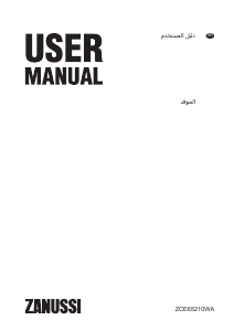 كتيب زانوسي ZCE65210WA بوتاجاز