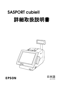 説明書 エプソン CB2NT21M50 POS端末