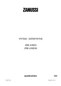 Εγχειρίδιο Zanussi ZRB40NDX8 Ψυγειοκαταψύκτης