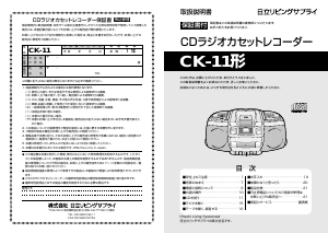 説明書 日立 CK-11 ステレオセット