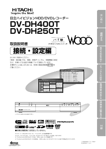 説明書 日立 DV-DH400T DVDプレイヤー