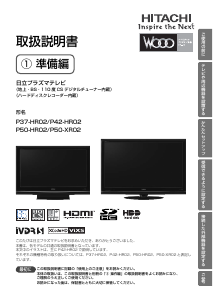 説明書 日立 P50-HR02 プラスマテレビ