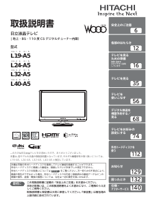 説明書 日立 L24-A5 液晶テレビ