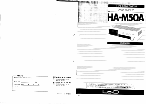 説明書 日立 HA-M50A 増幅器